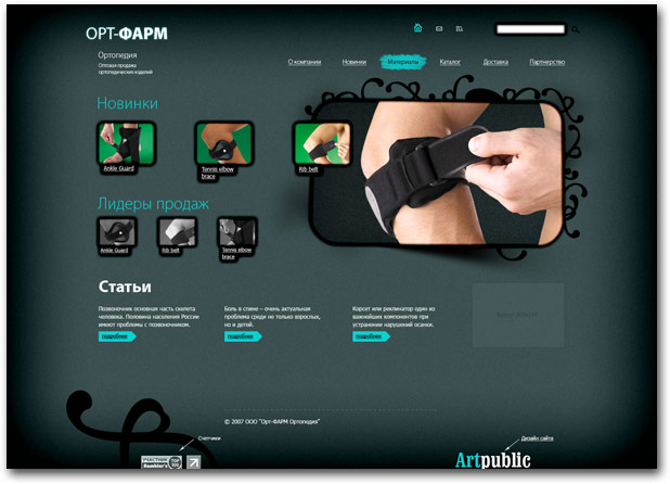 Дизайн сайта ОРТ-Фарм