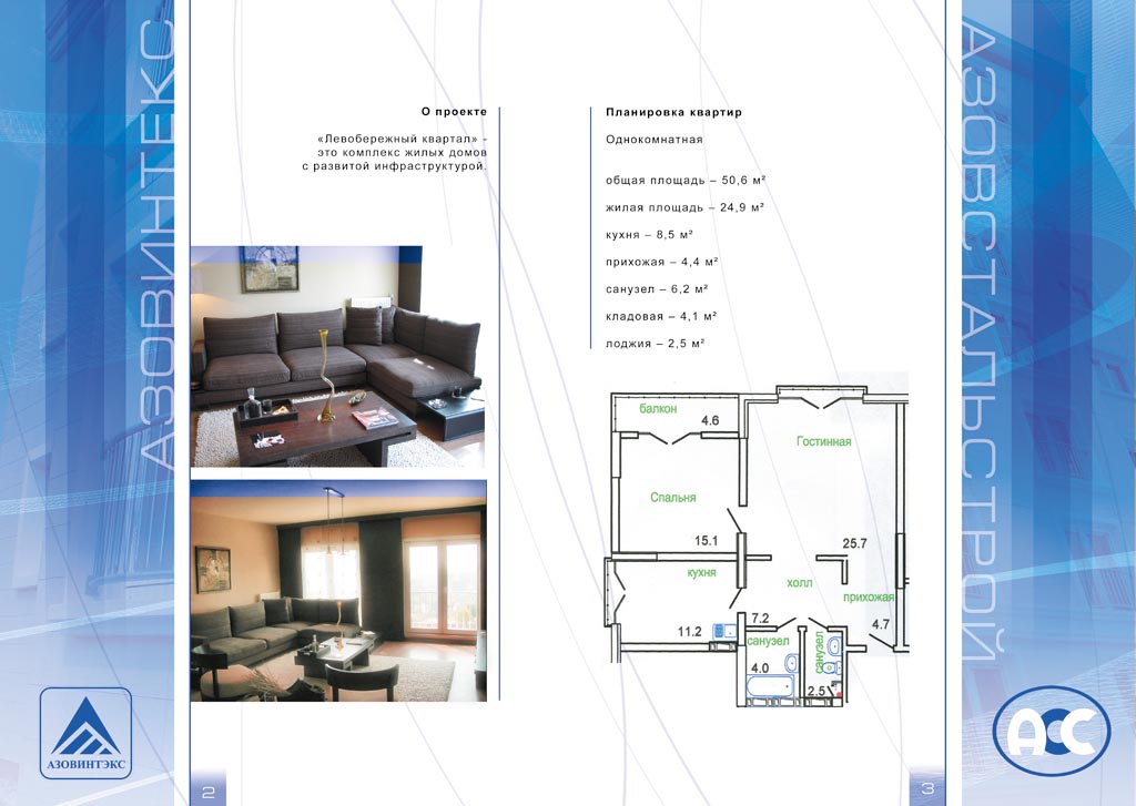 Буклет "Азовинтекс"
