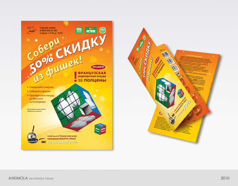 Магазины "Золотой ключик" (г.Вологда). Оформление акции