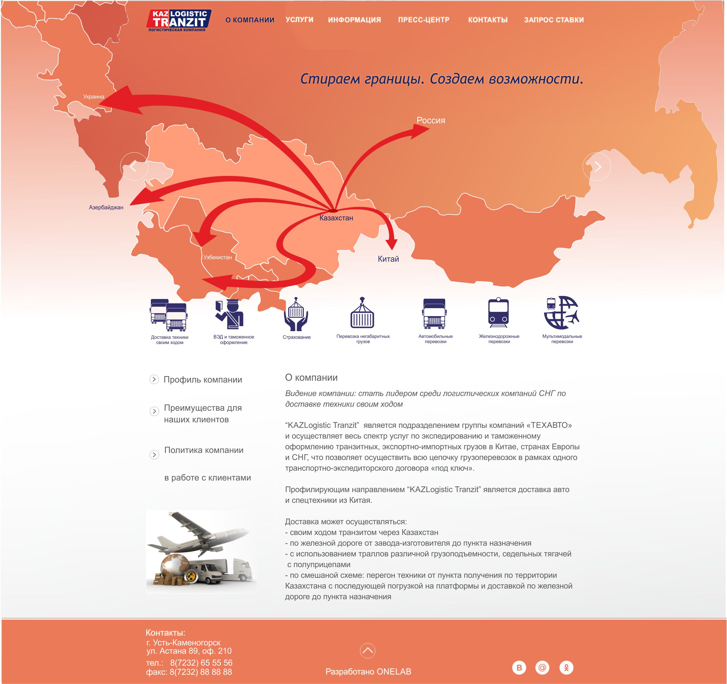 Дизайн сайта Казлогистик