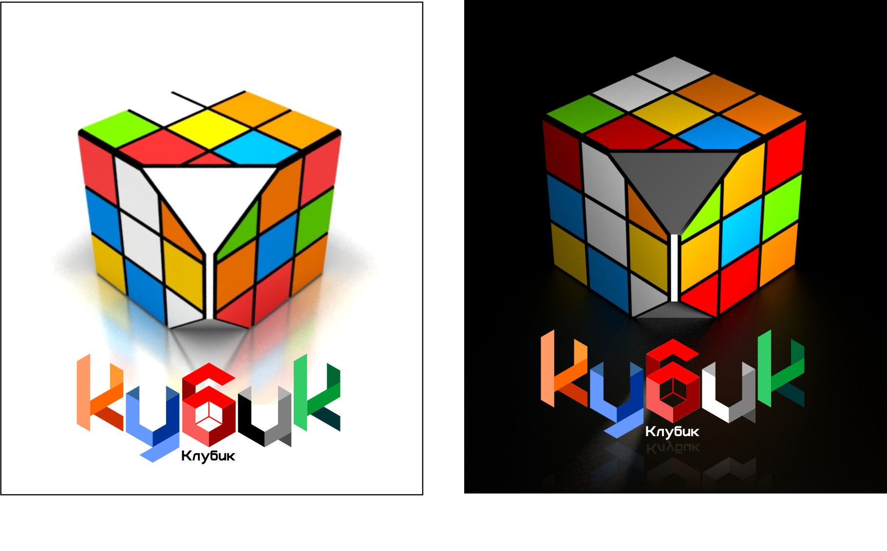 Логотип "Кубик"