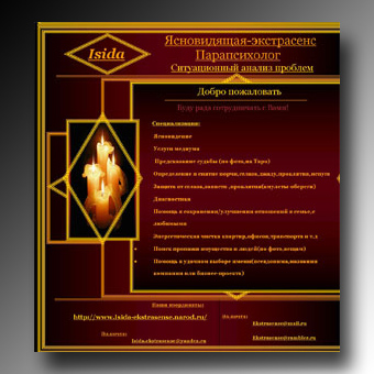 Частный сайт  <ISIDA>