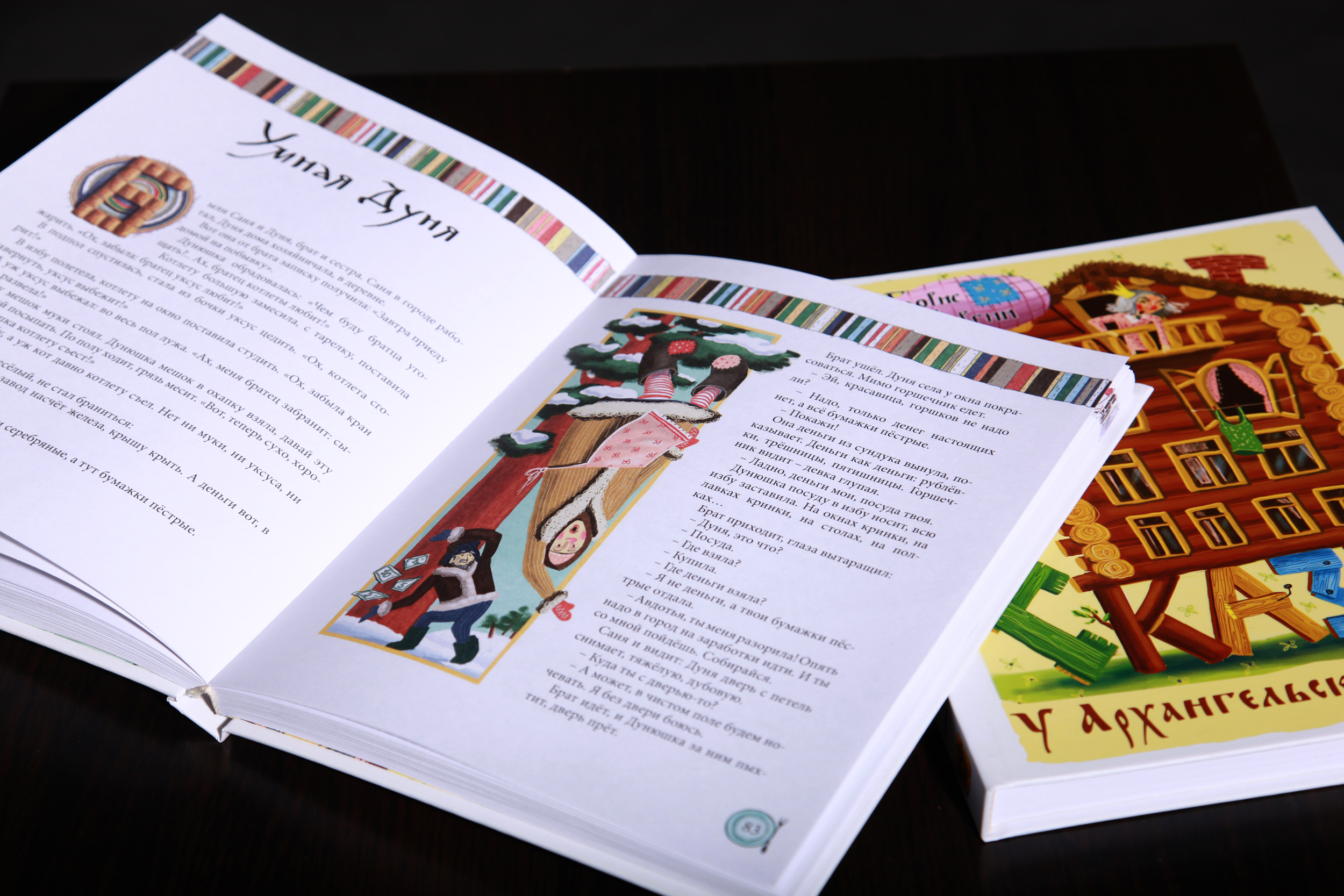 сказка "Умная Дуня"