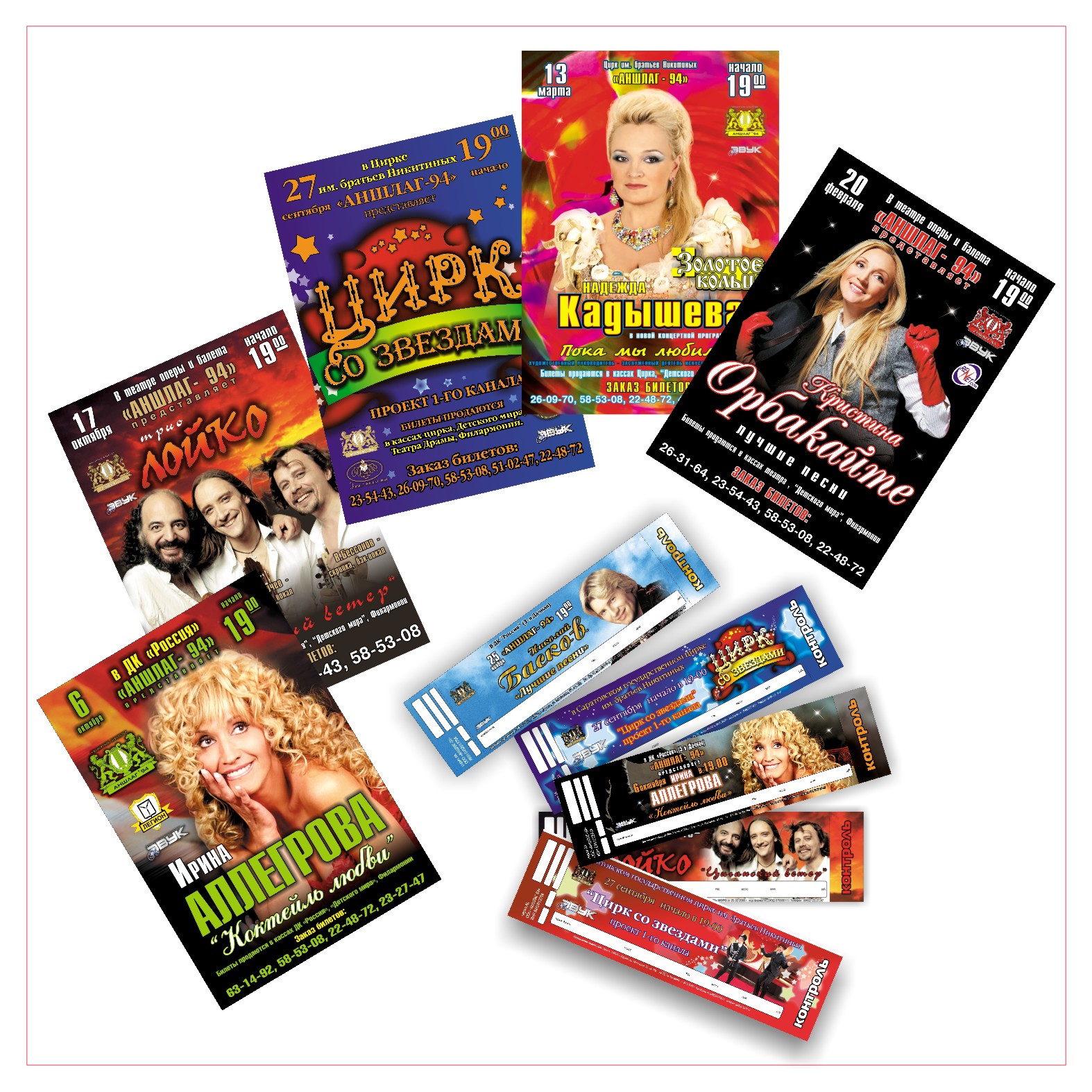 афишки
