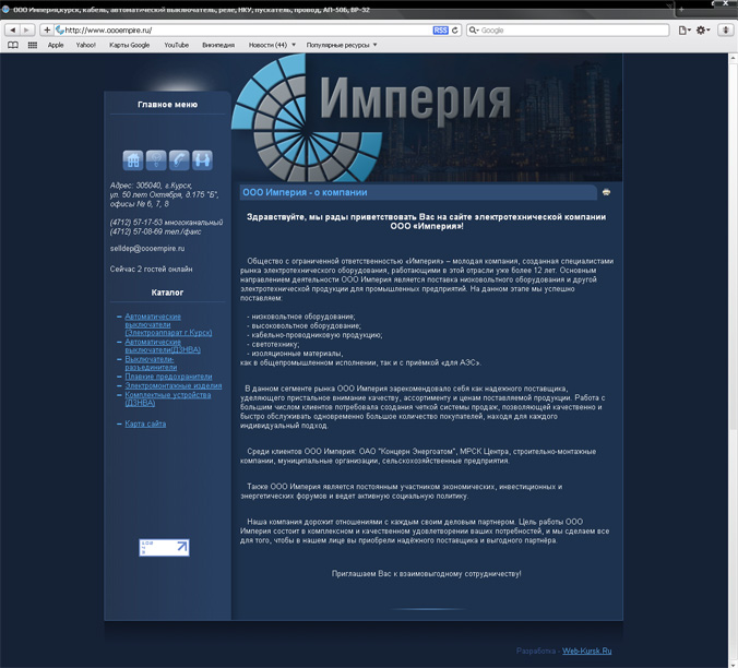 Сайт электротехнической компании "Империя" г.Курск