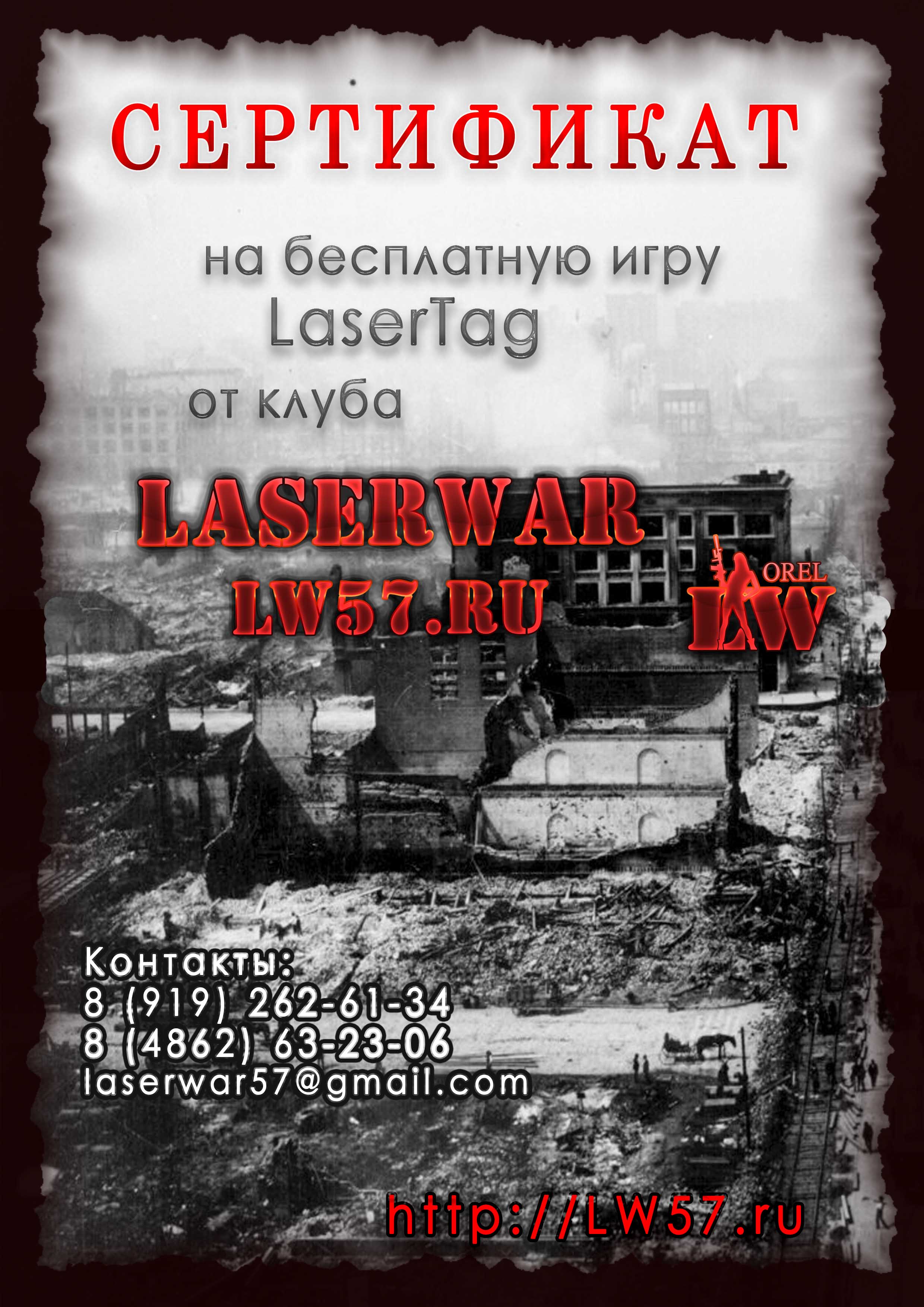 Сертификат на бесплатную игру