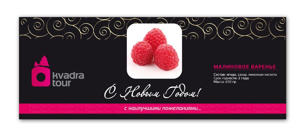 этикетка на варенье (новогодний подарок)