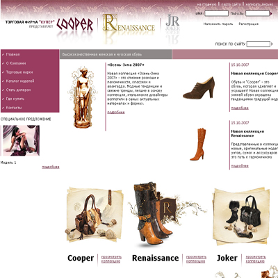 Торговая фирма "Cooper"