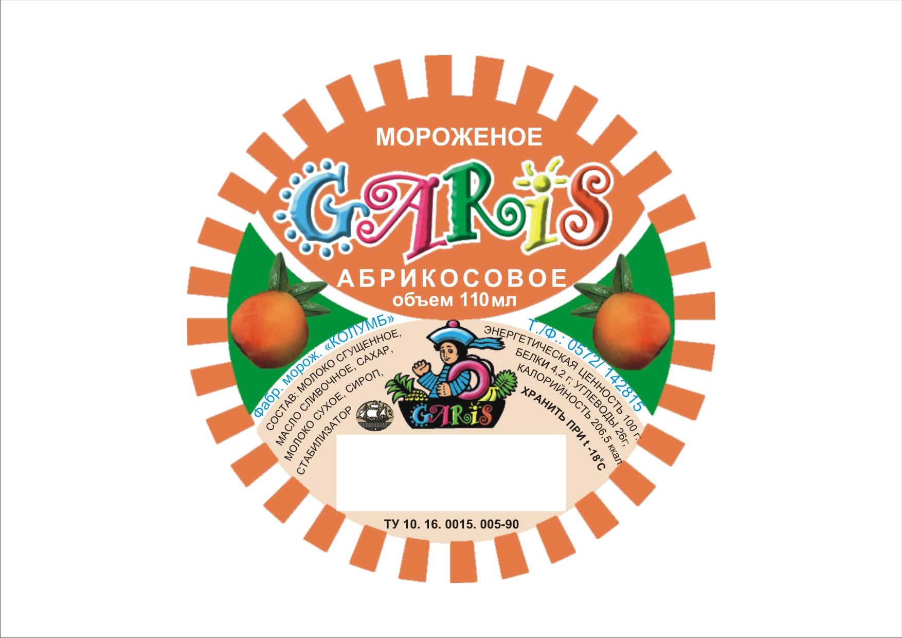 Этикетка для мороженого в стаканчике "Гарис"(абрикос)