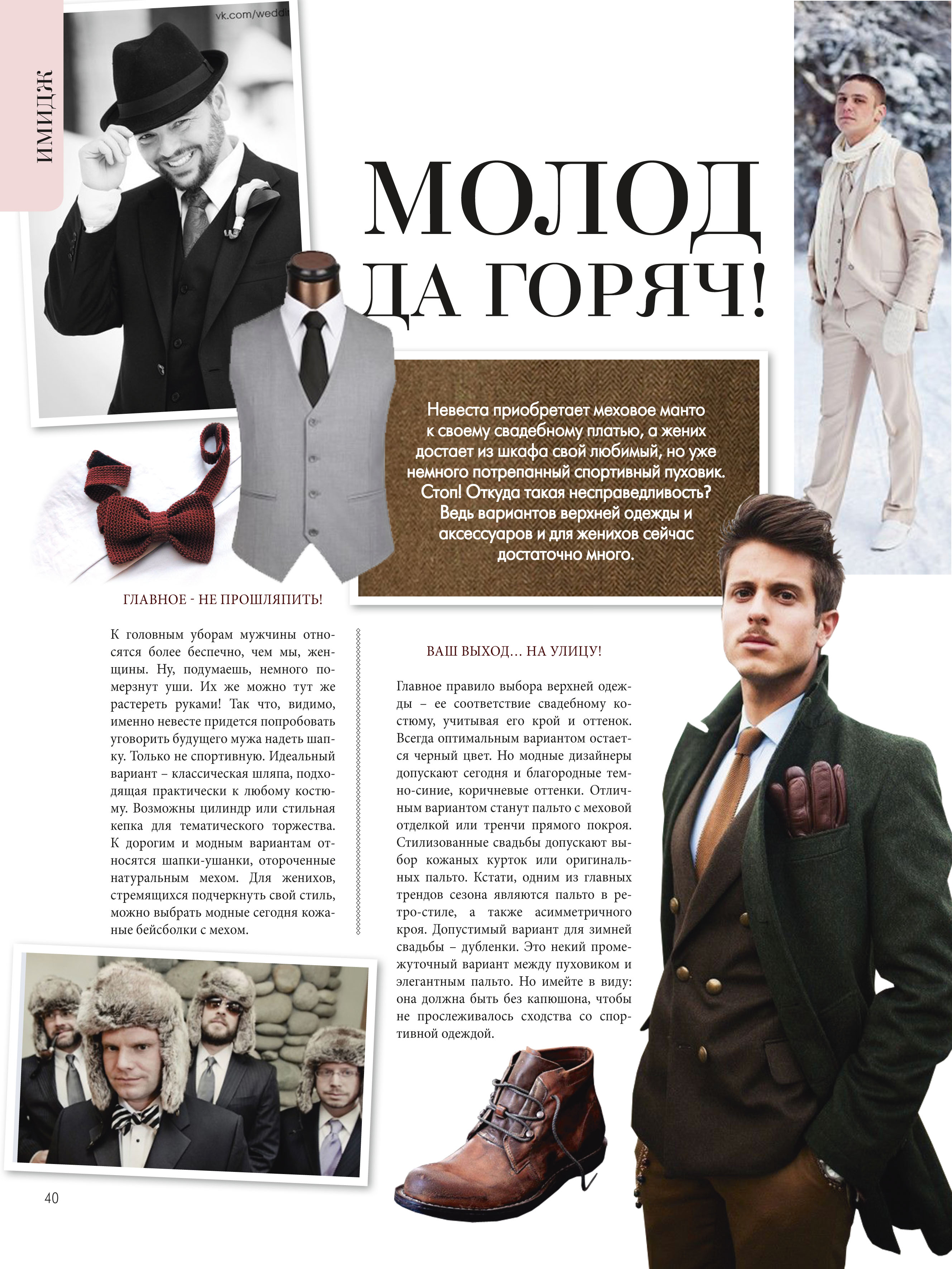 Глянцевый журнал