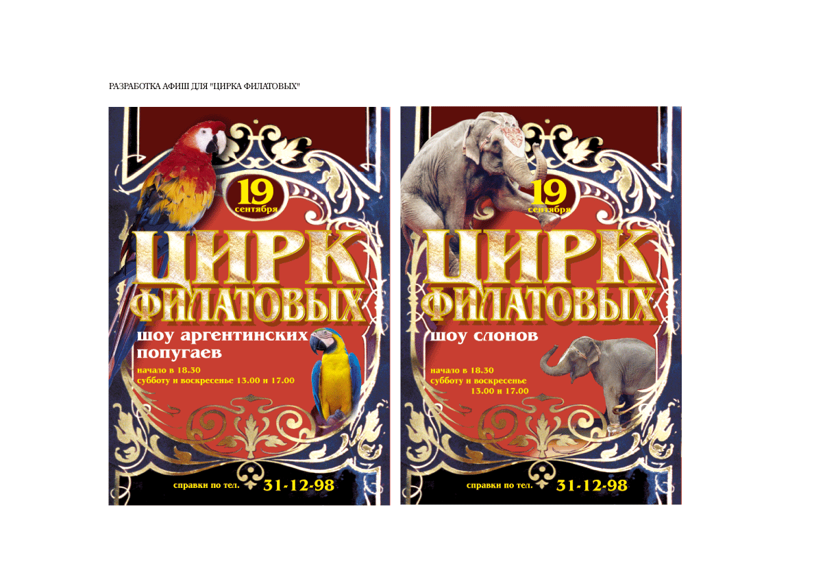цирковая афиша