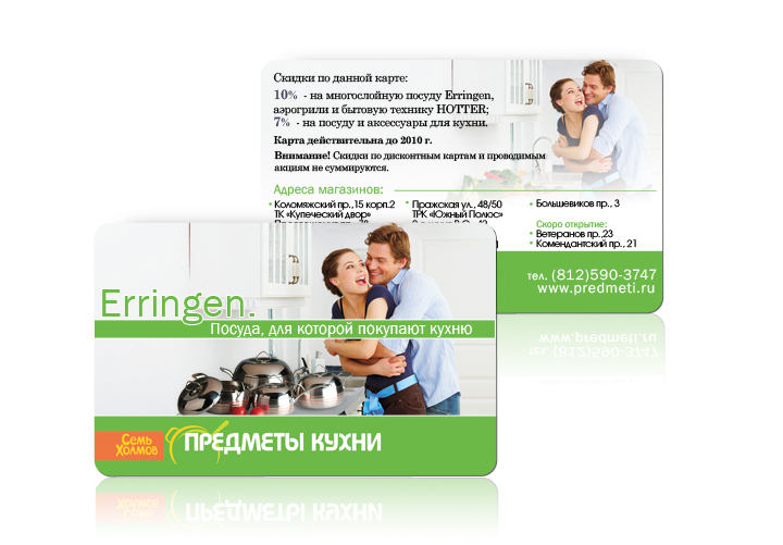 дисконтная карта для молодоженов