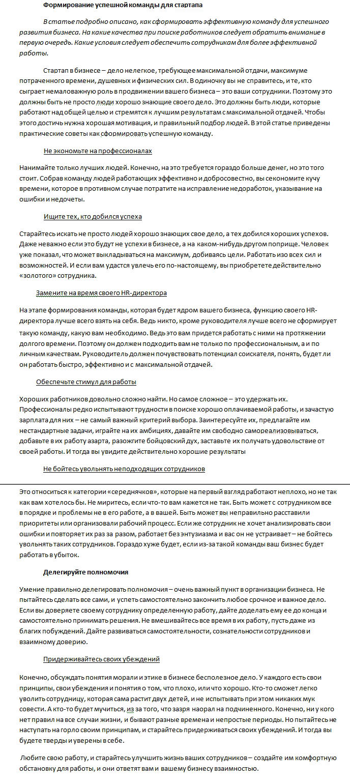 Формирование успешной команды для стартапа