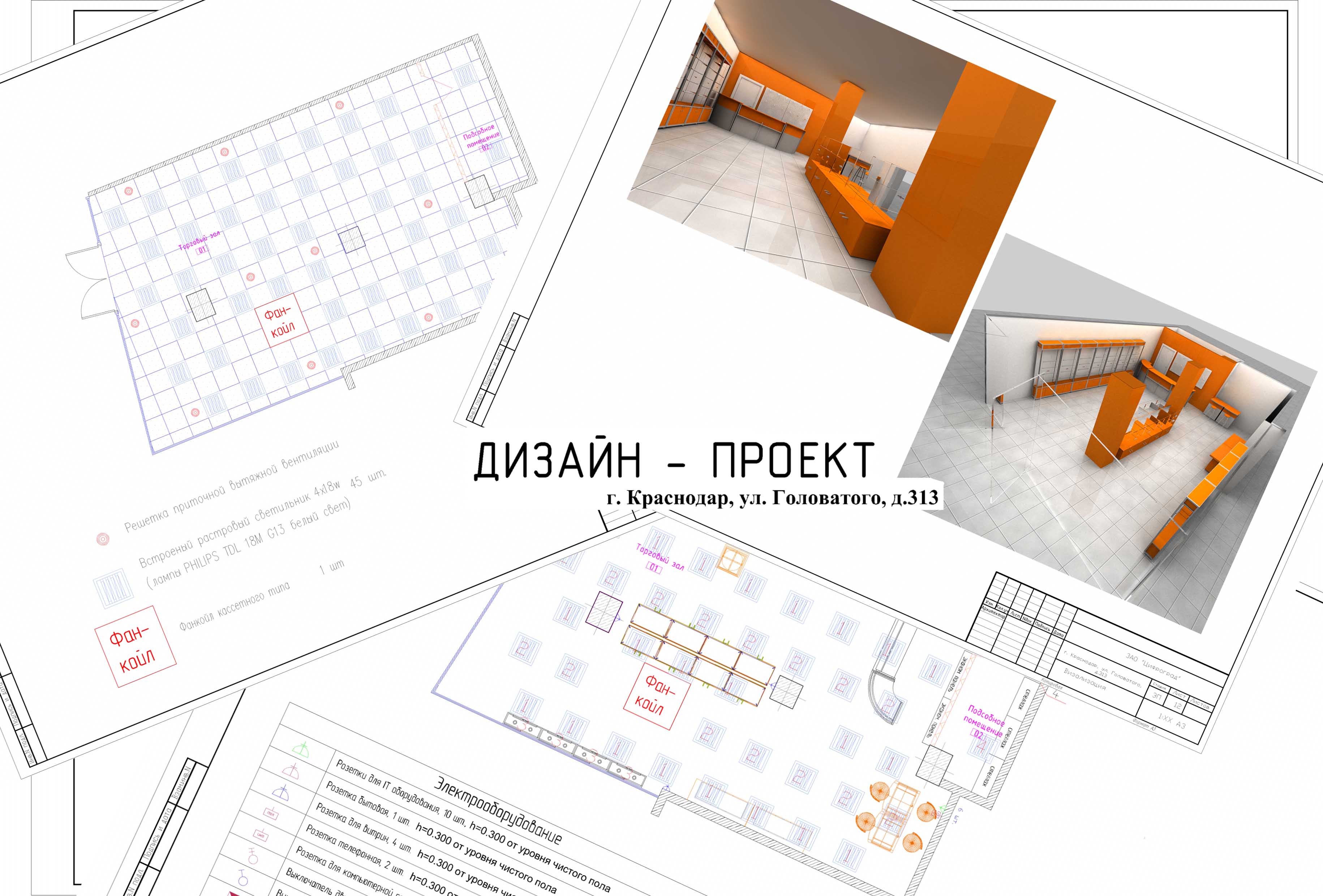 Строительные чертежи ТО Цифроград