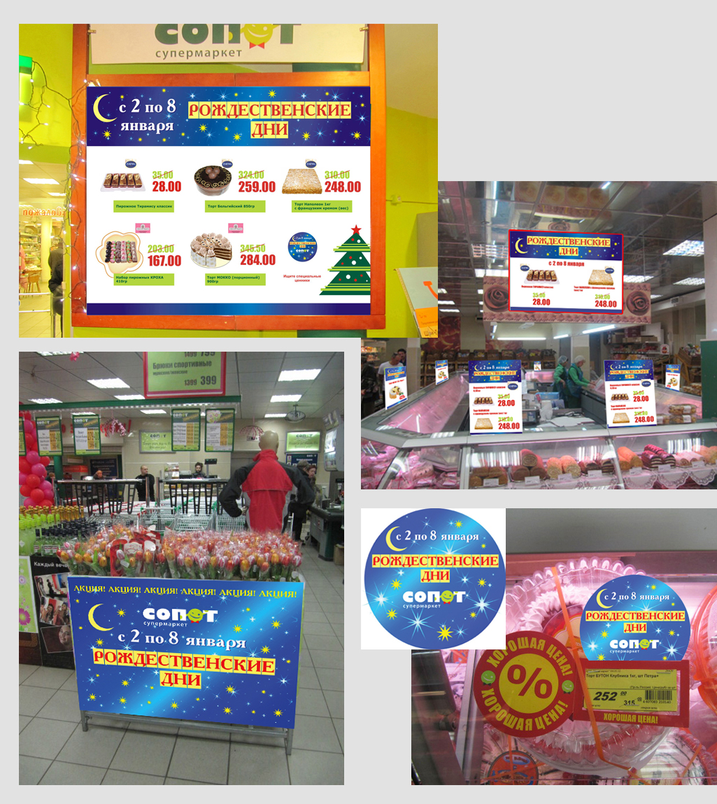 Акция "Рождественские Дни". Оформление торгового зала суперм