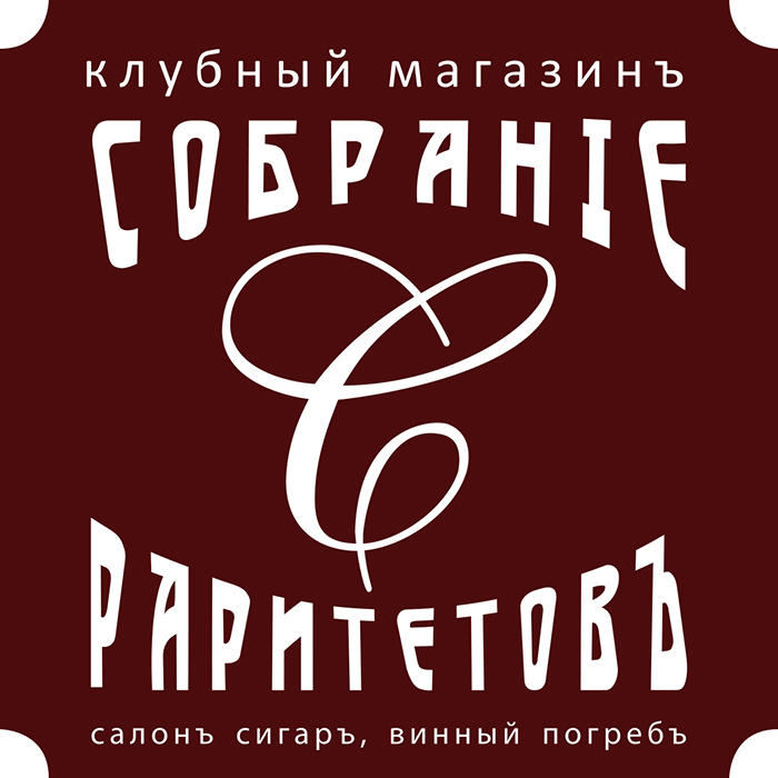 лого для "Собрание раритетов"