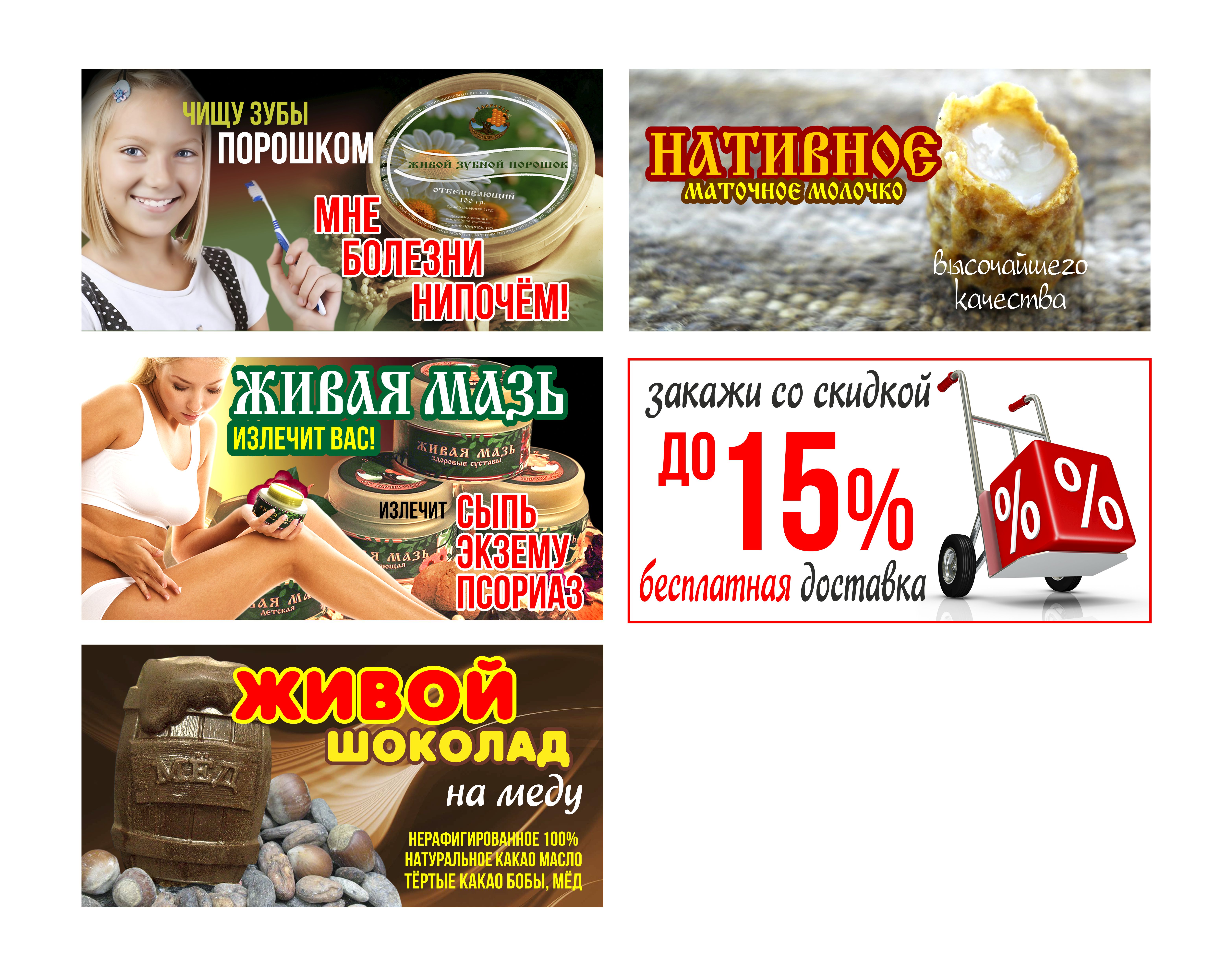 баннеры для сайта "Здоровье от природы"