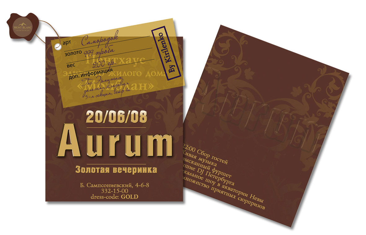 приглашение на мероприятие в пентхаус эжд "Монблан"