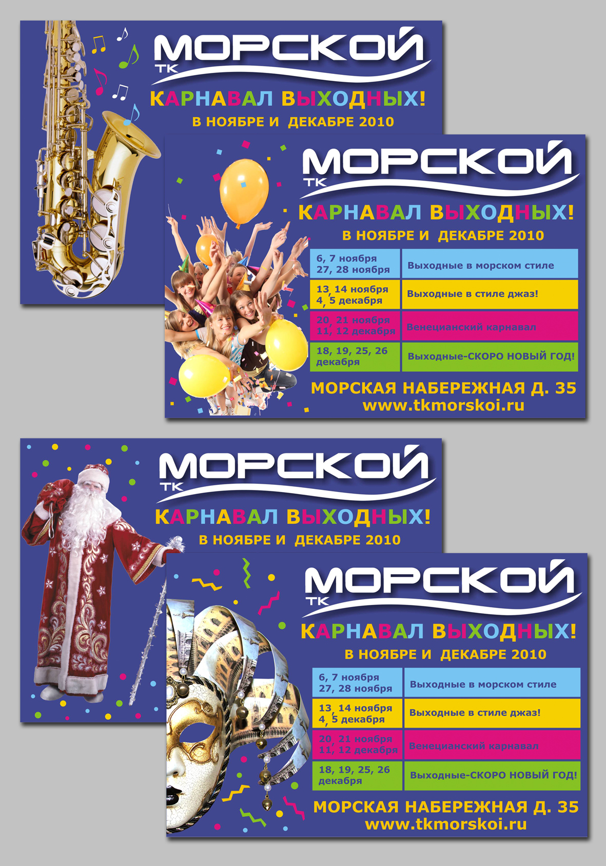 Акция "Карнавал скидок". ТК МОРСКОЙ