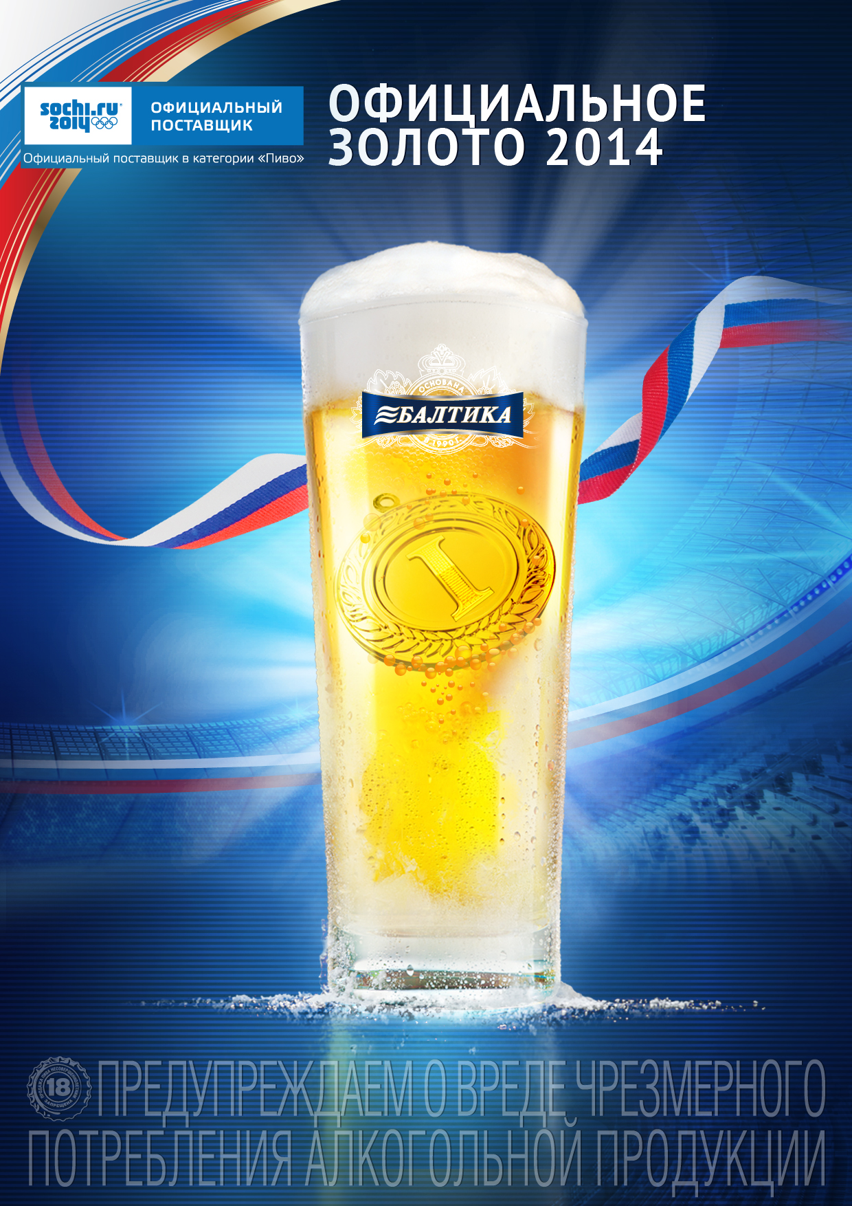 Балтика Зонт