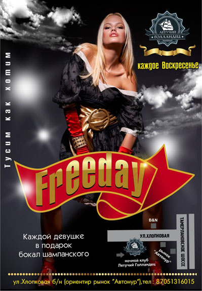 АФИША КЛУБА "ЛЕТУЧИЙ ГОЛЛАНДЕЦ"