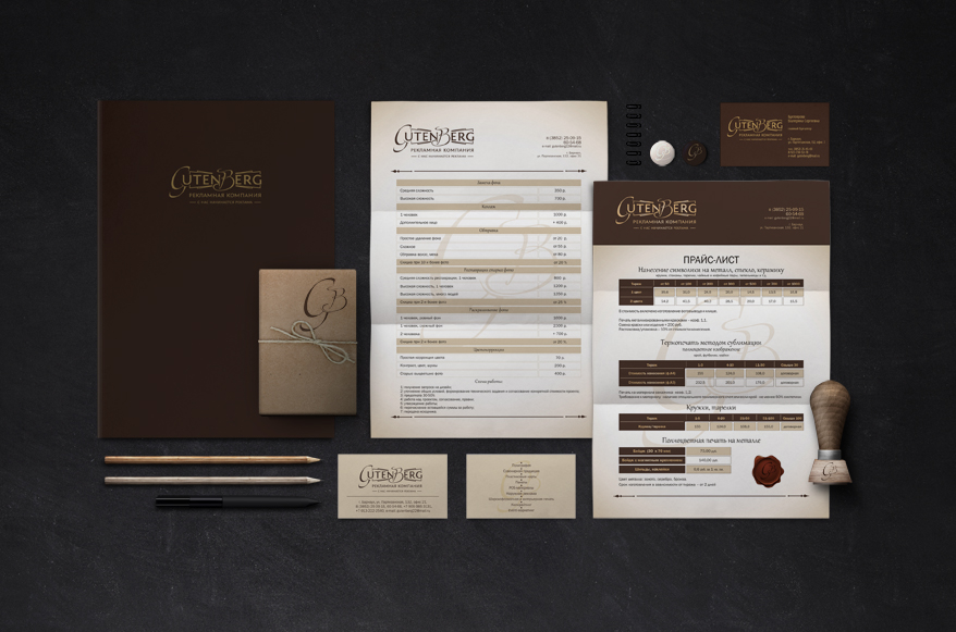 Фирменный стиль для рекламной компании "Gutenberg"