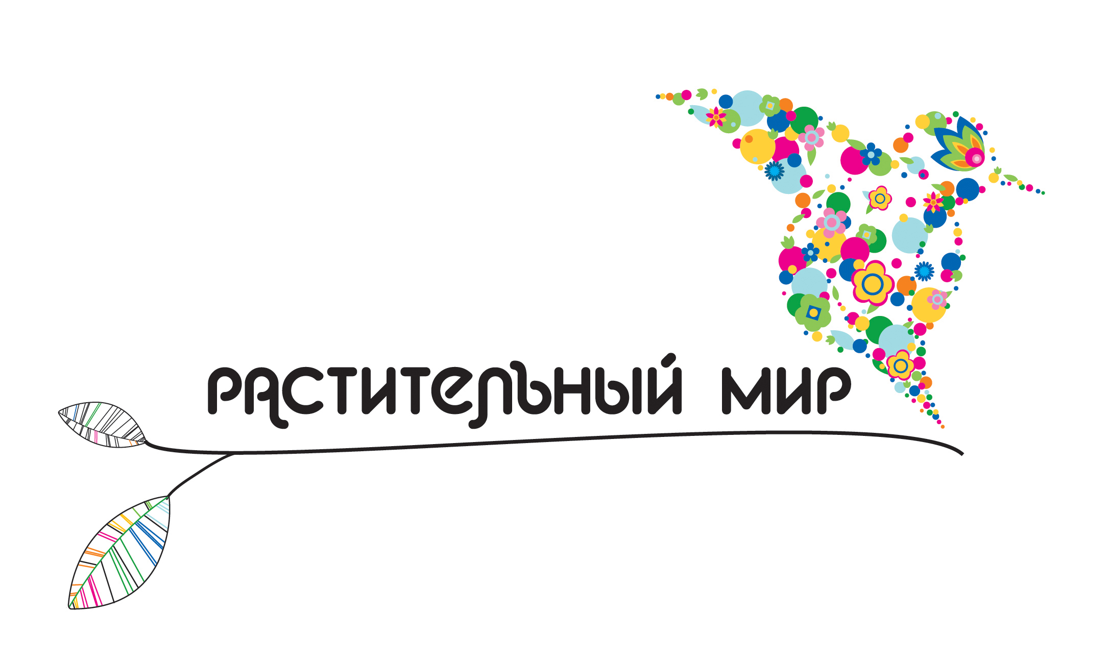 Логотип для компании "Растительный мир"