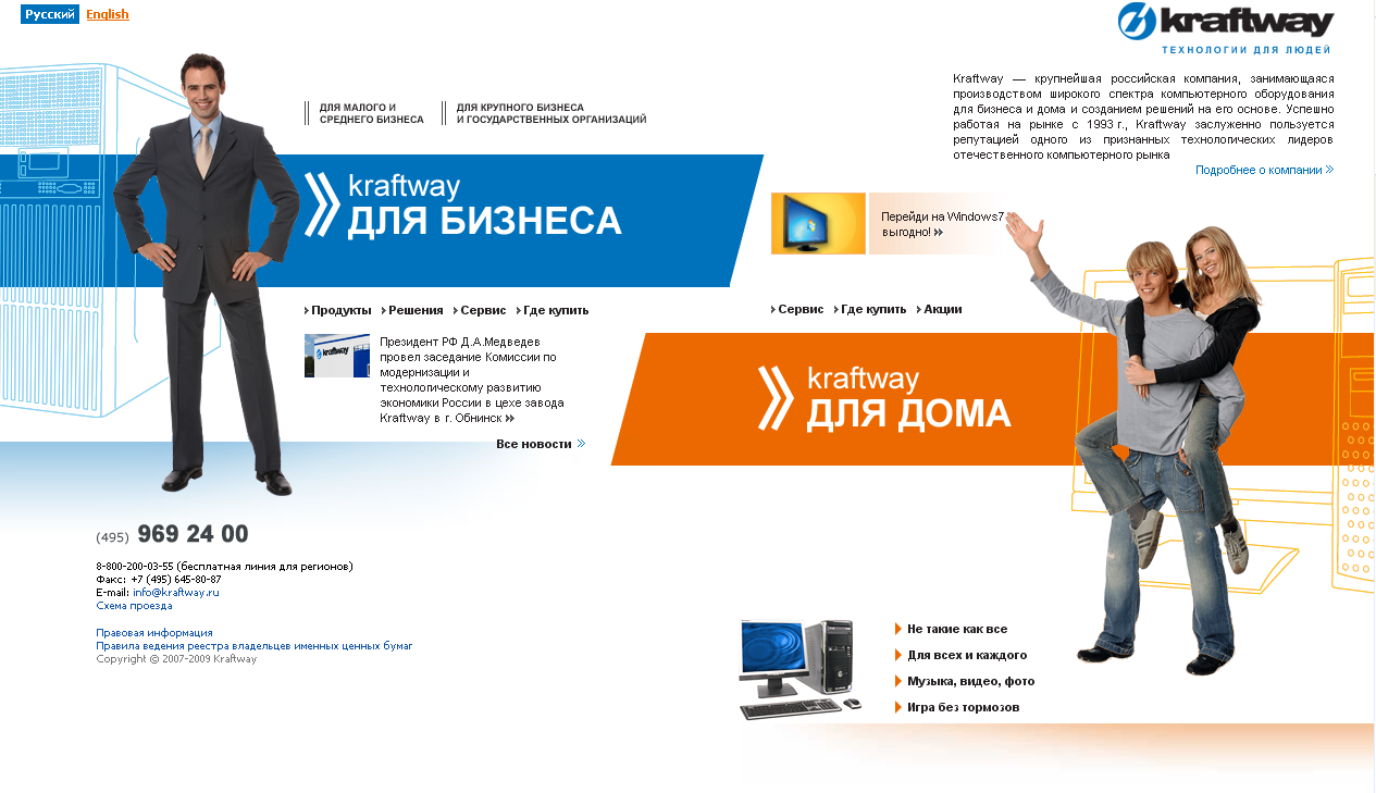 Сайт Kraftway.ru