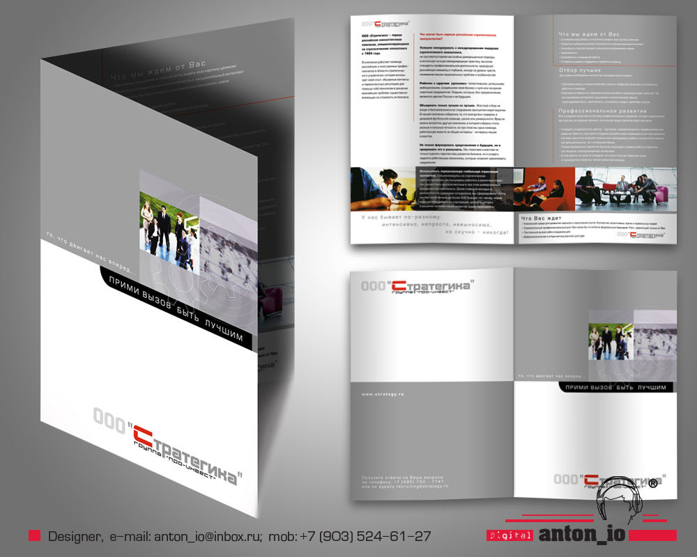 Буклет для компании "Стратегика"