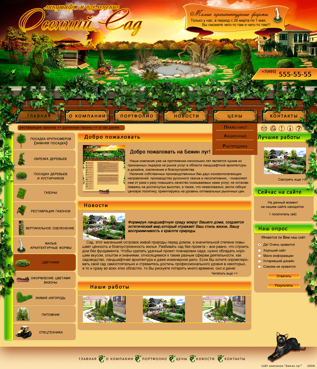 Ландшафтный дизайн