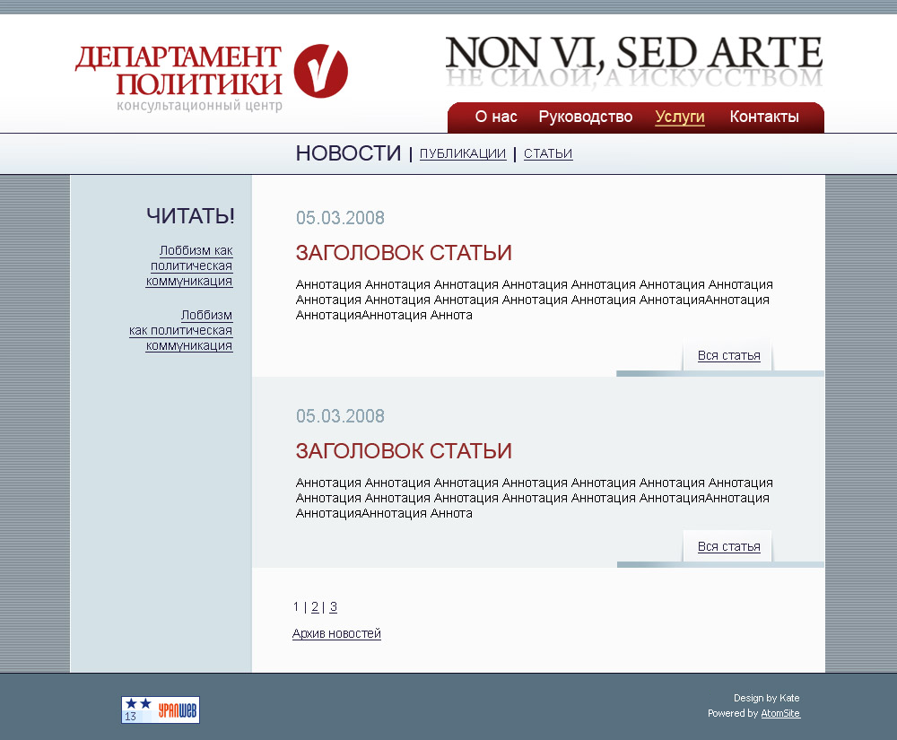 Консультационный PR-центр "Департамент Политики"