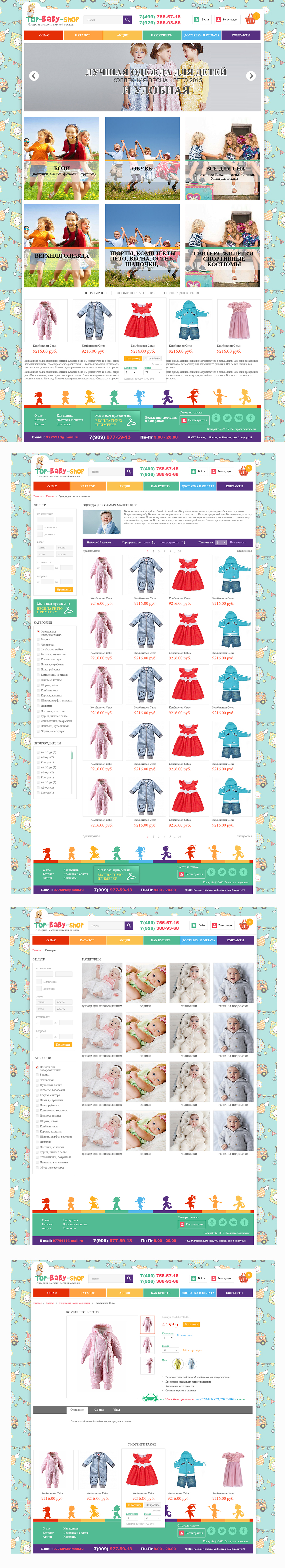 детский интернет магазин