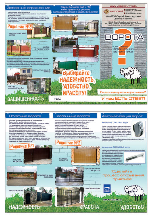 Евробуклет "Ивекс"