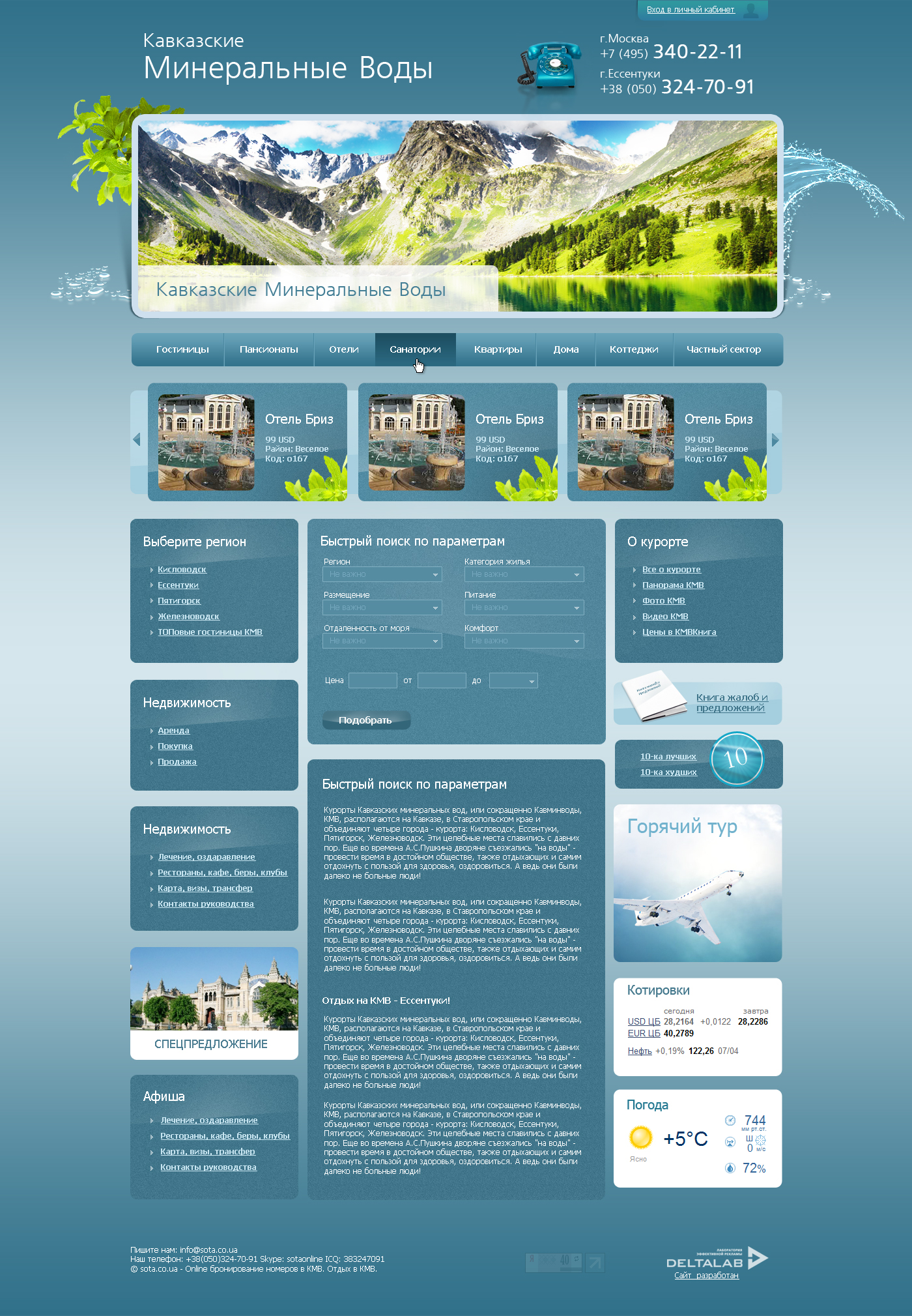 Кавказские Минеральные Воды