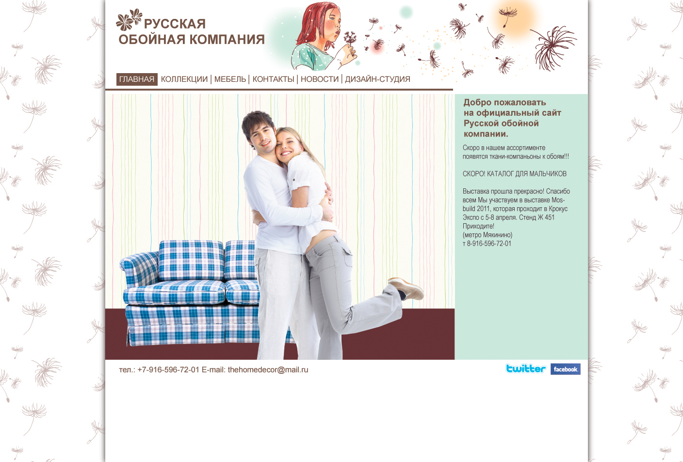 сайт для обойной компании