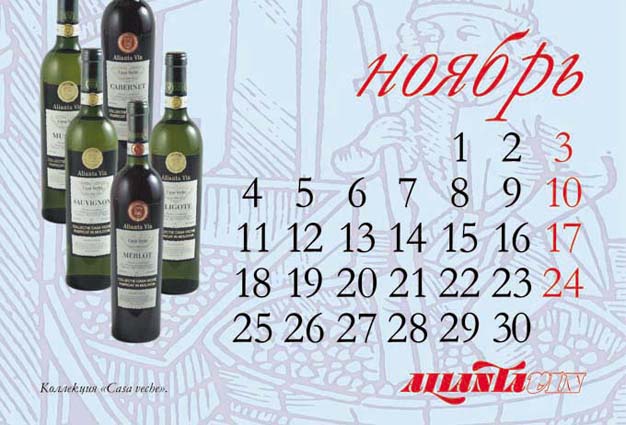 Представительский календарь