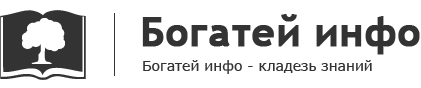 Богатей-Инфо