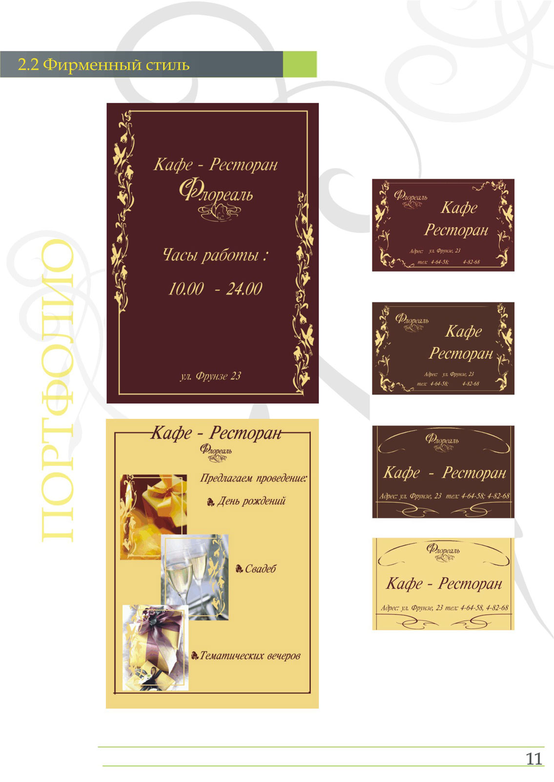 кафе-ресторан