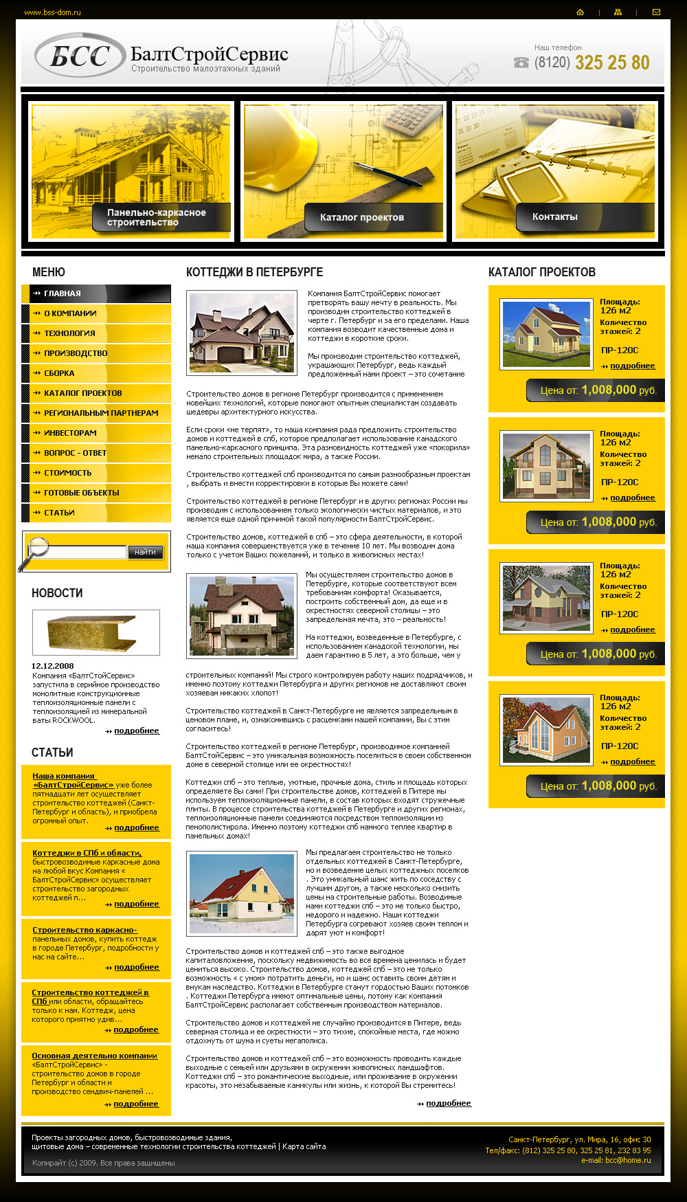 БалтСтройСервис