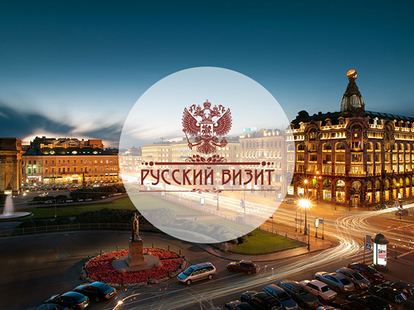 Русский визит