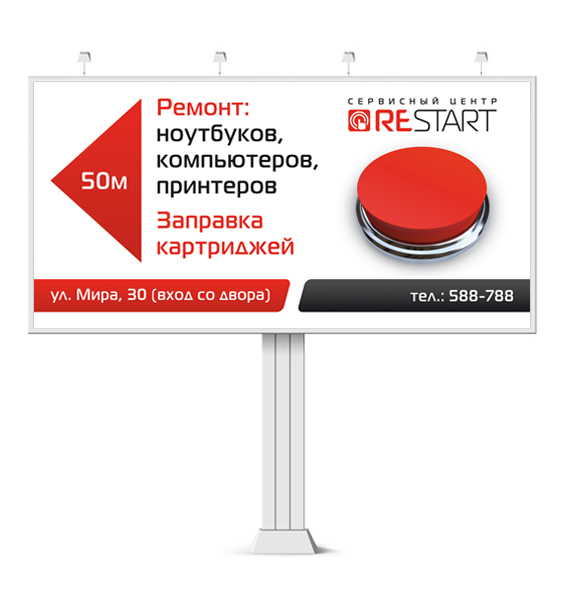 Щит 6х3м "Restart"