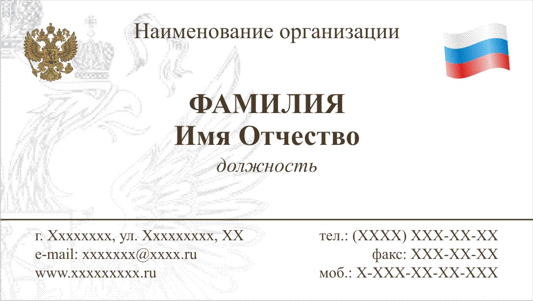 Деловая визитка