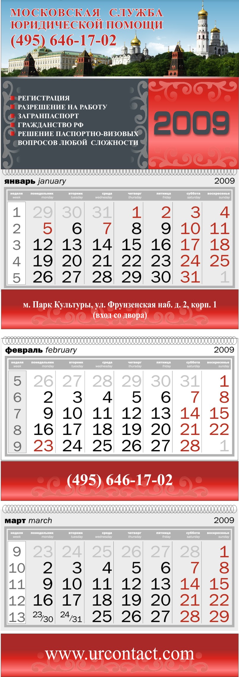 календарь-трио