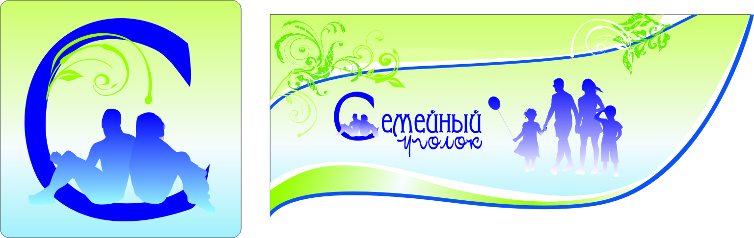 Форум "Семейный уголок"