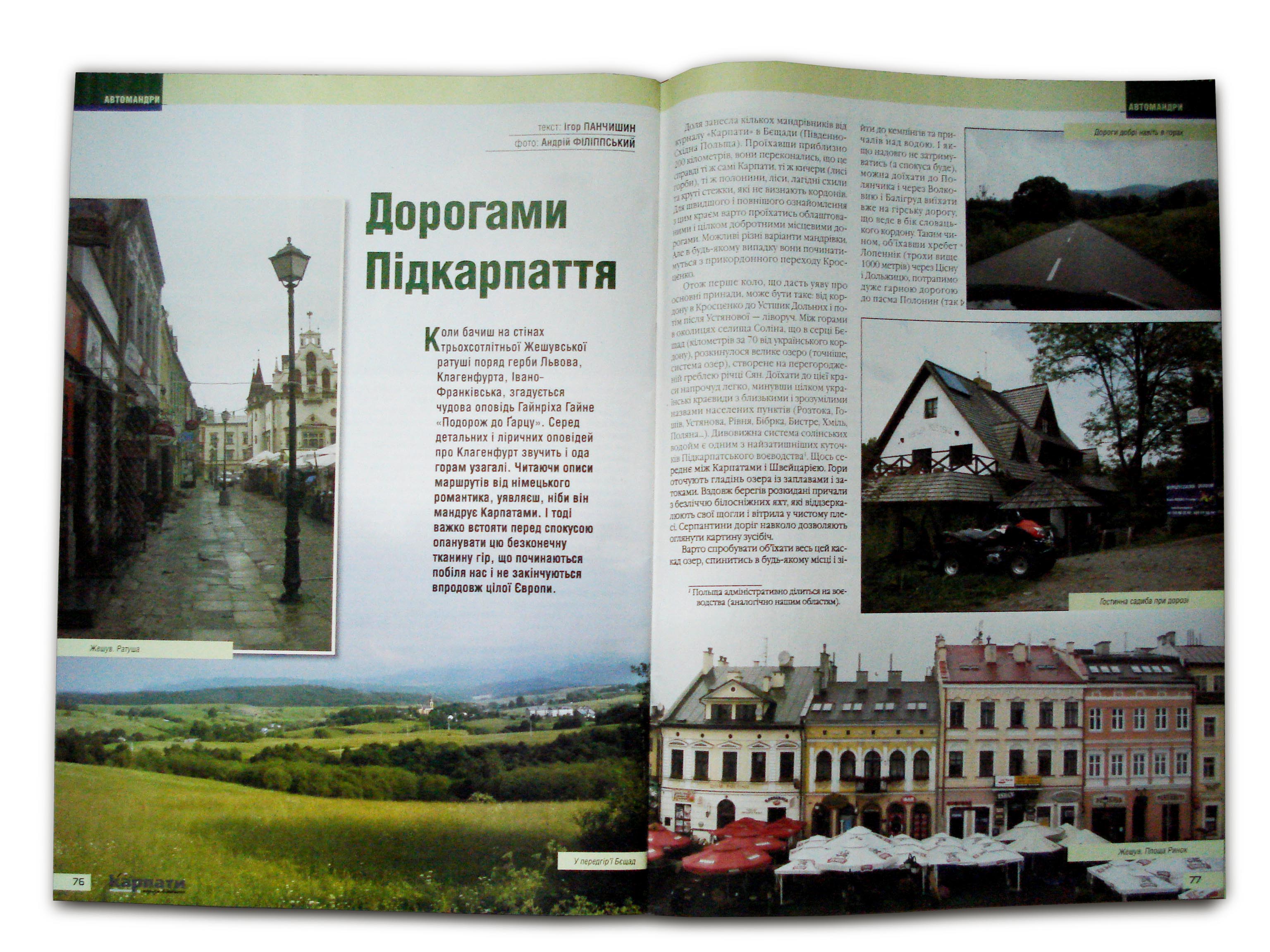 сторінки журналу "Карпати" (розворот)