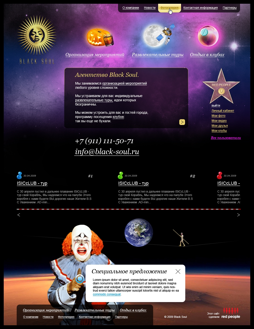 Агенство Black Soul