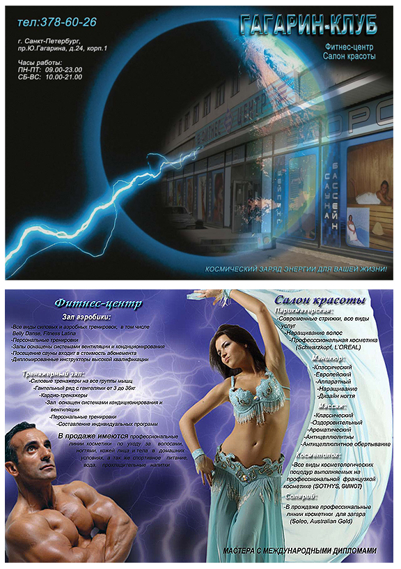 Гагарин-клуб листовка 2