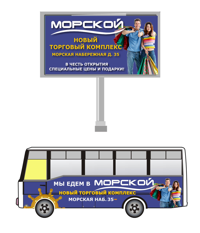Реклама на транспорте. ТК МОРСКОЙ. Щит 3х6
