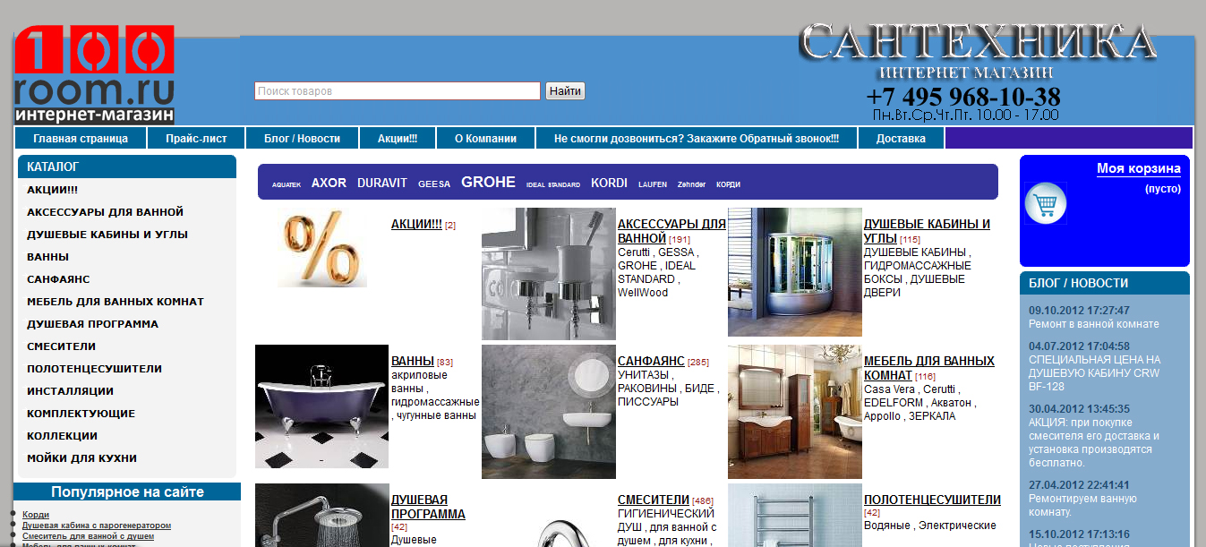 Наполнение интернет-магазина сантехники