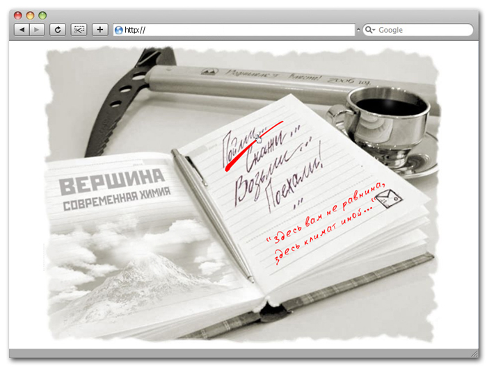 Флеш -сайт для компании "ВЕРШИНА"